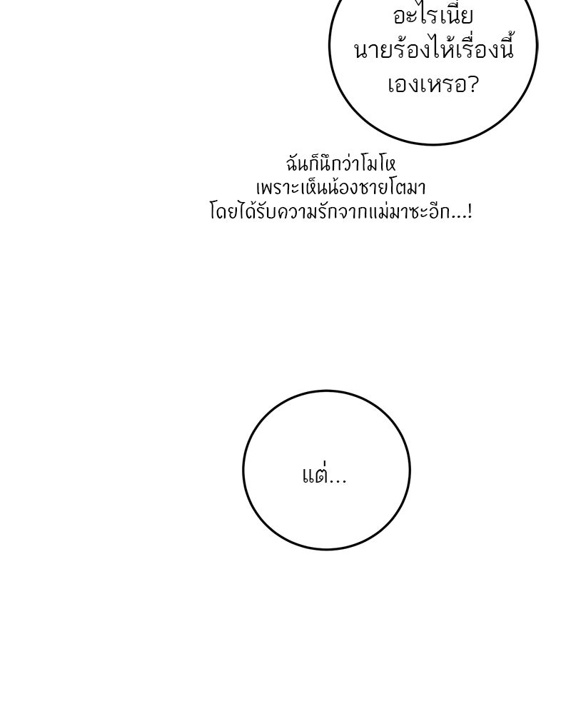 ตำนานเทพธิดาตกสวรรค์ - หน้า 162