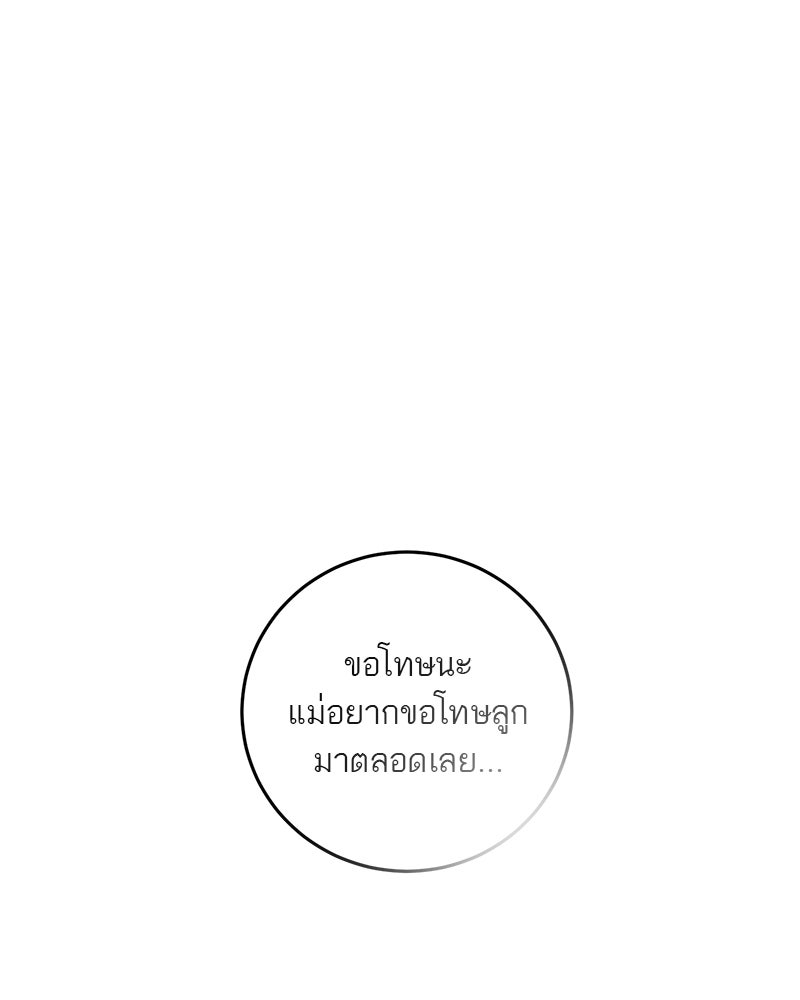 ตำนานเทพธิดาตกสวรรค์ - หน้า 18