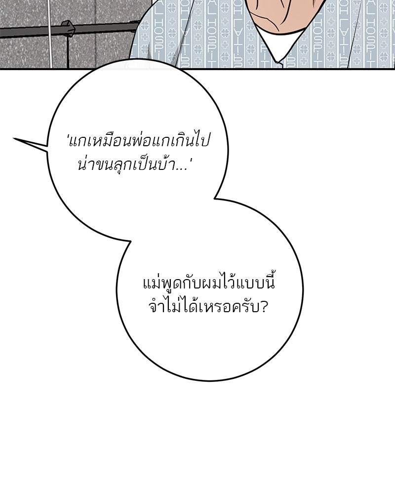 ตำนานเทพธิดาตกสวรรค์ - หน้า 44