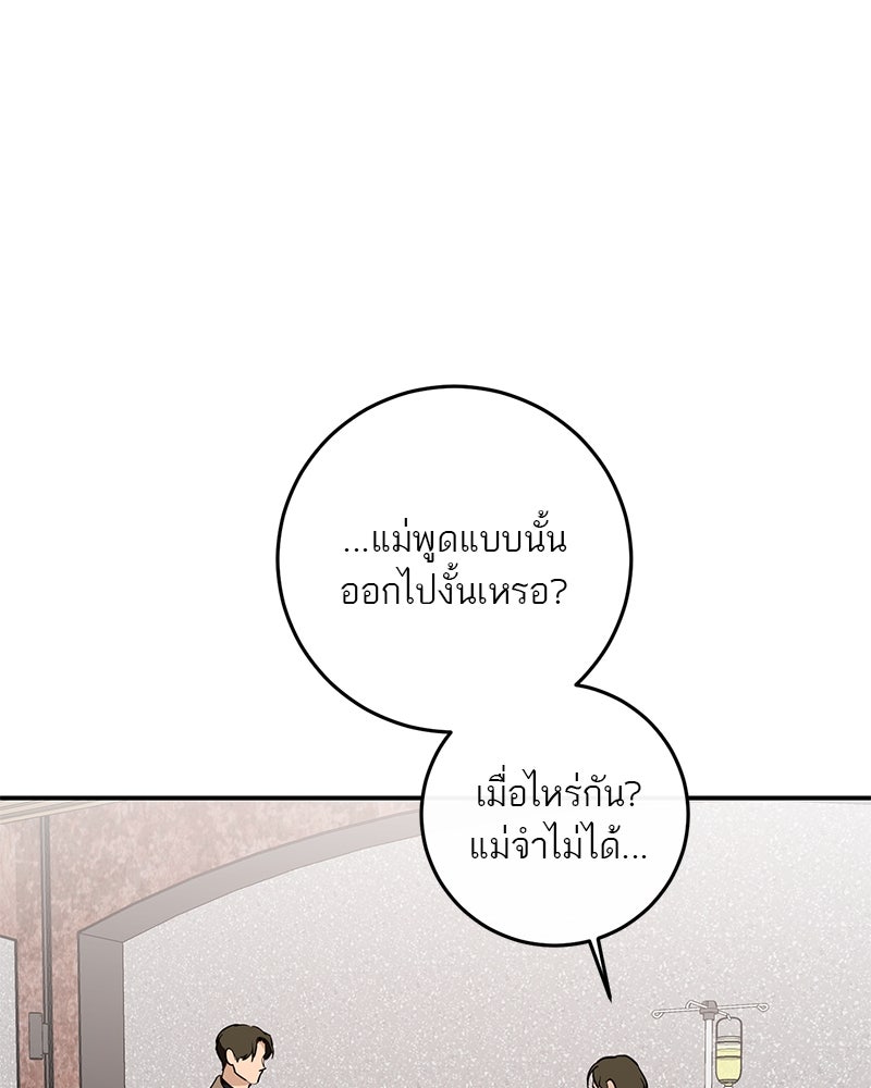 ตำนานเทพธิดาตกสวรรค์ - หน้า 45