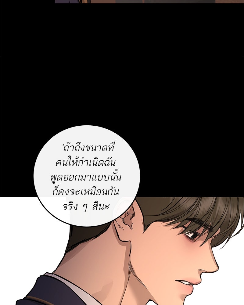 ตำนานเทพธิดาตกสวรรค์ - หน้า 55