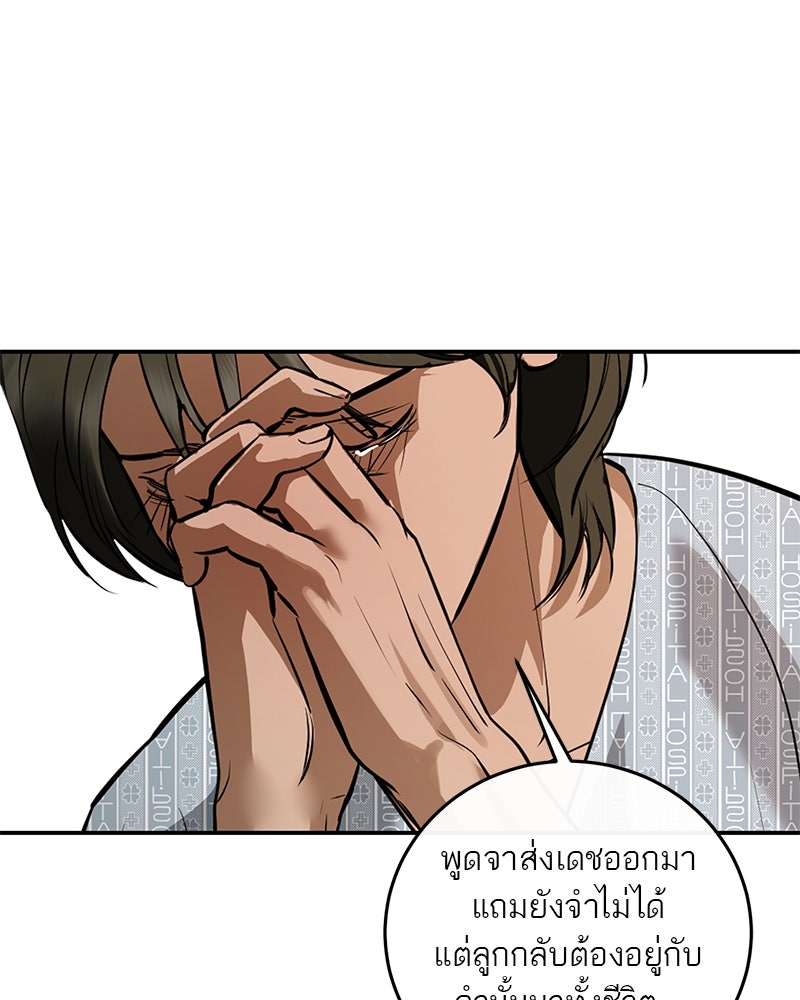 ตำนานเทพธิดาตกสวรรค์ - หน้า 65