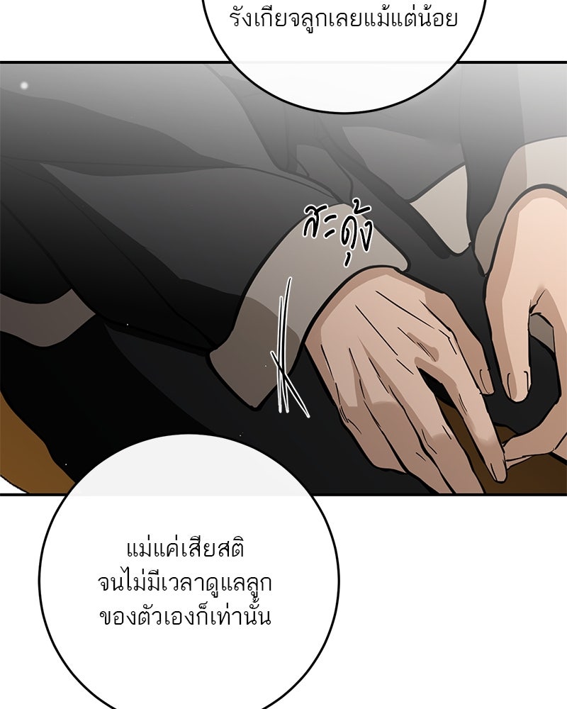 ตำนานเทพธิดาตกสวรรค์ - หน้า 67