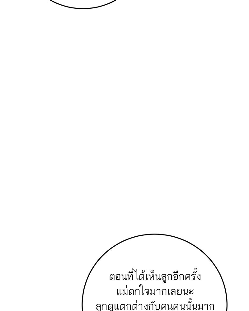 ตำนานเทพธิดาตกสวรรค์ - หน้า 68