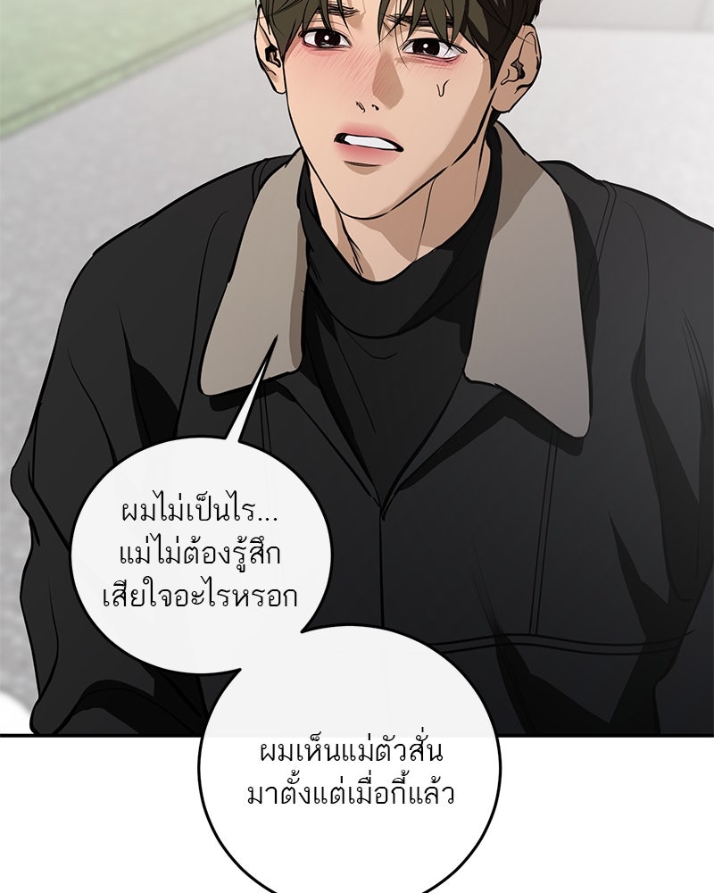 ตำนานเทพธิดาตกสวรรค์ - หน้า 84