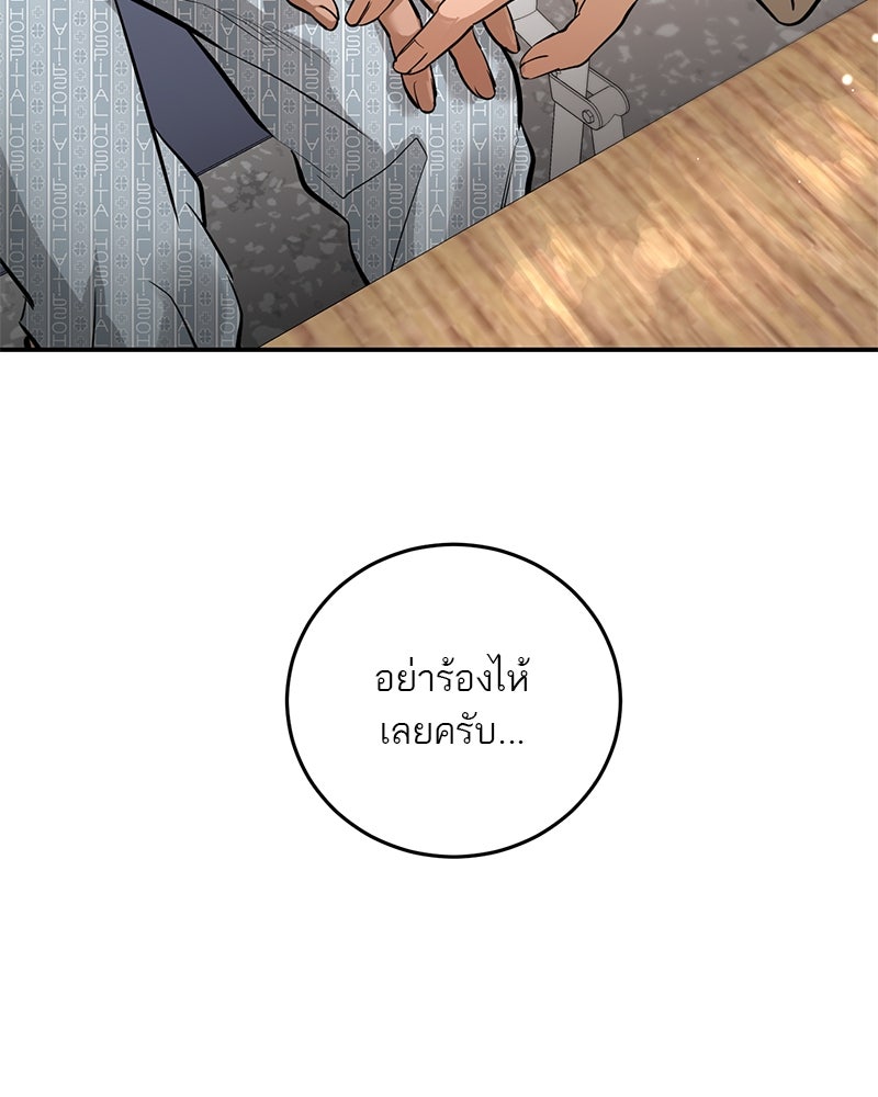 ตำนานเทพธิดาตกสวรรค์ - หน้า 86