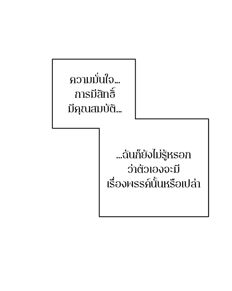 ตำนานเทพธิดาตกสวรรค์ - หน้า 95
