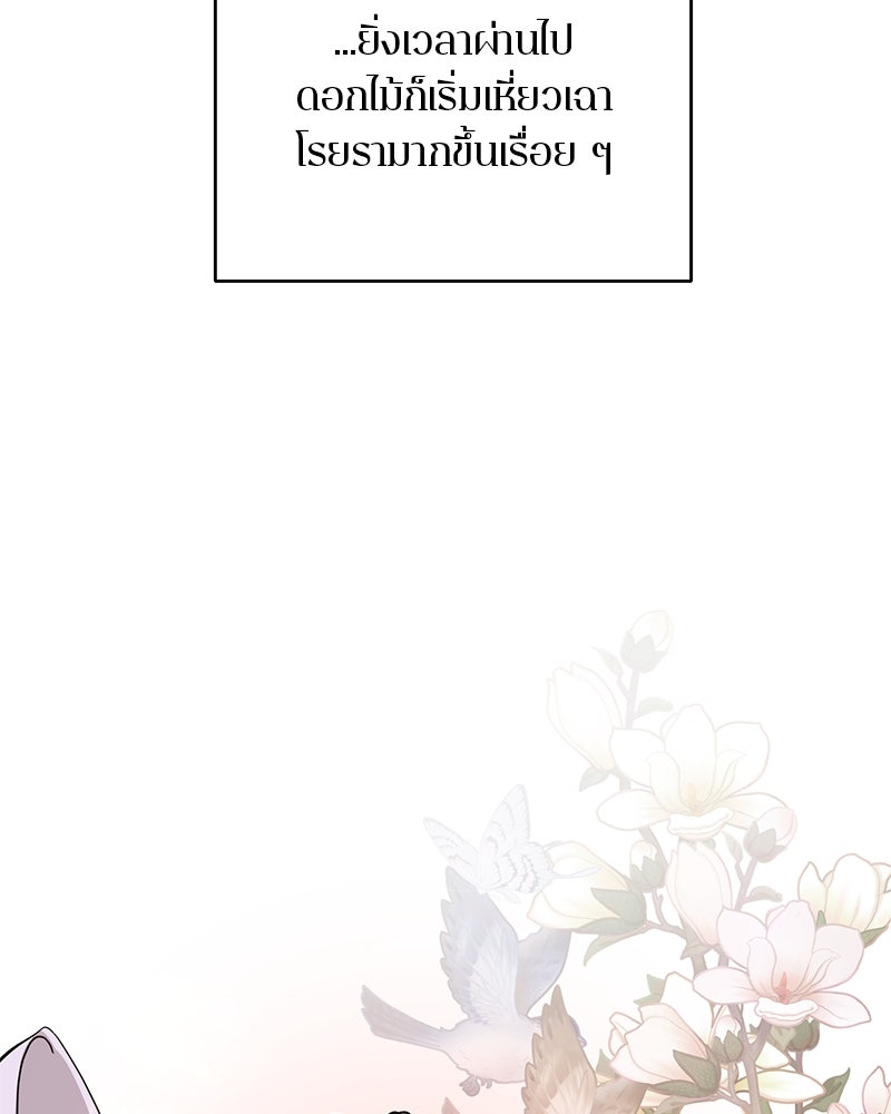ตำนานเทพธิดาตกสวรรค์ - หน้า 101