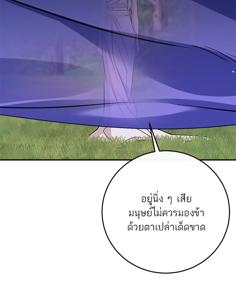ตำนานเทพธิดาตกสวรรค์ - หน้า 12