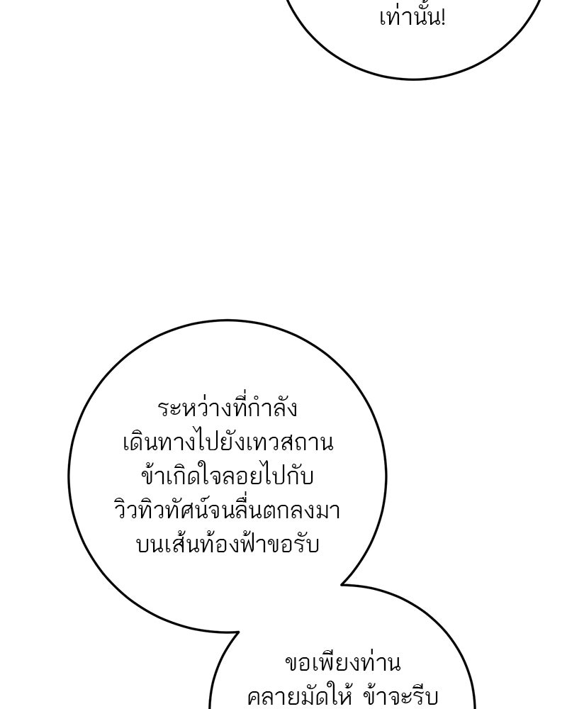 ตำนานเทพธิดาตกสวรรค์ - หน้า 17