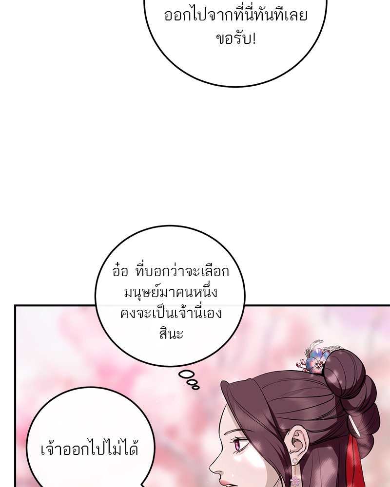 ตำนานเทพธิดาตกสวรรค์ - หน้า 18