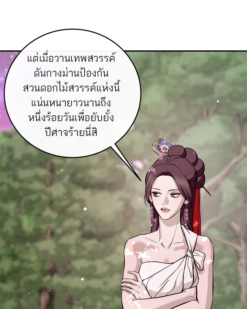 ตำนานเทพธิดาตกสวรรค์ - หน้า 21