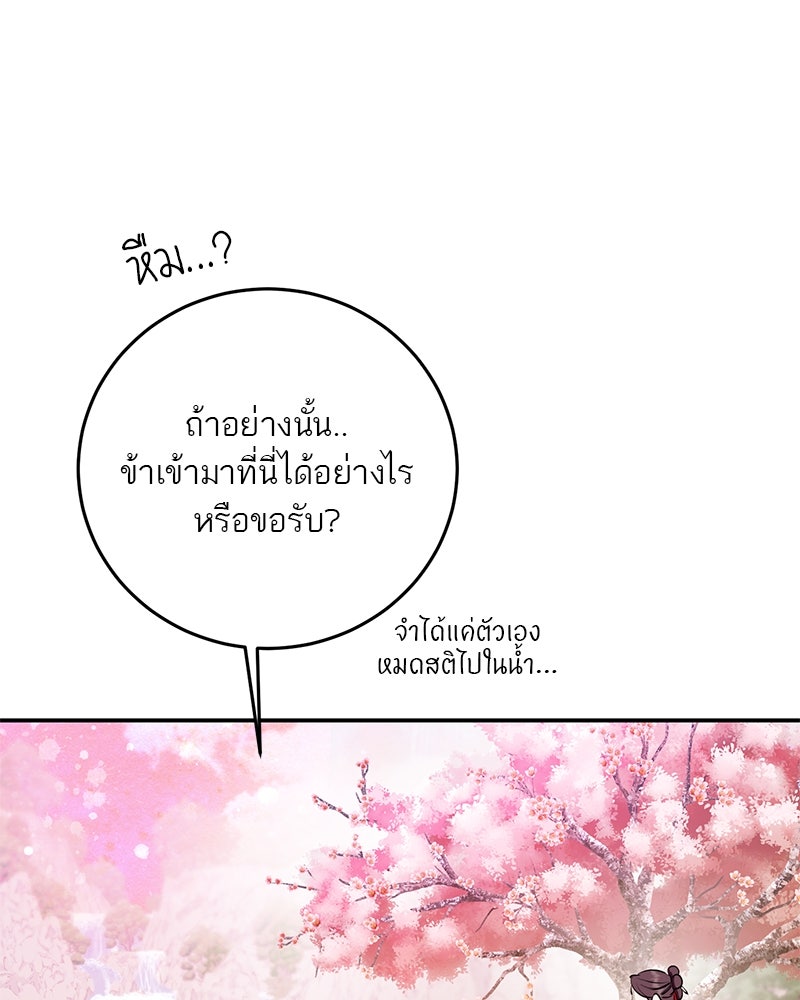 ตำนานเทพธิดาตกสวรรค์ - หน้า 23
