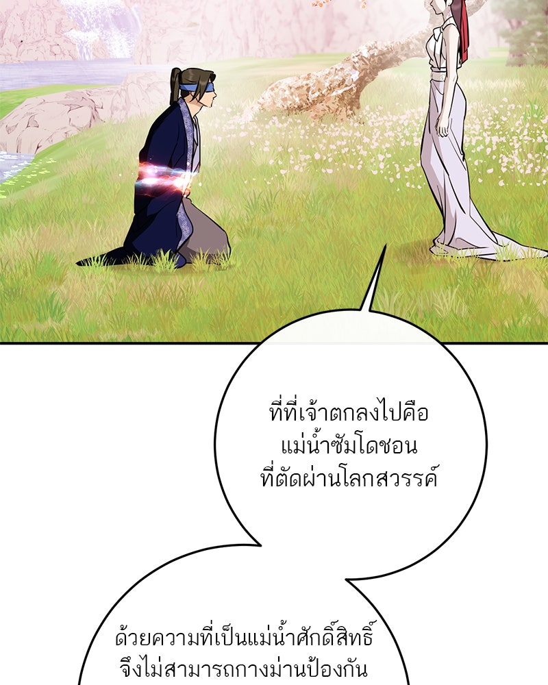 ตำนานเทพธิดาตกสวรรค์ - หน้า 24