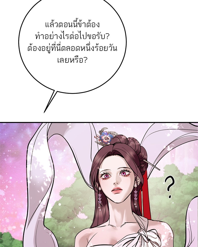 ตำนานเทพธิดาตกสวรรค์ - หน้า 30
