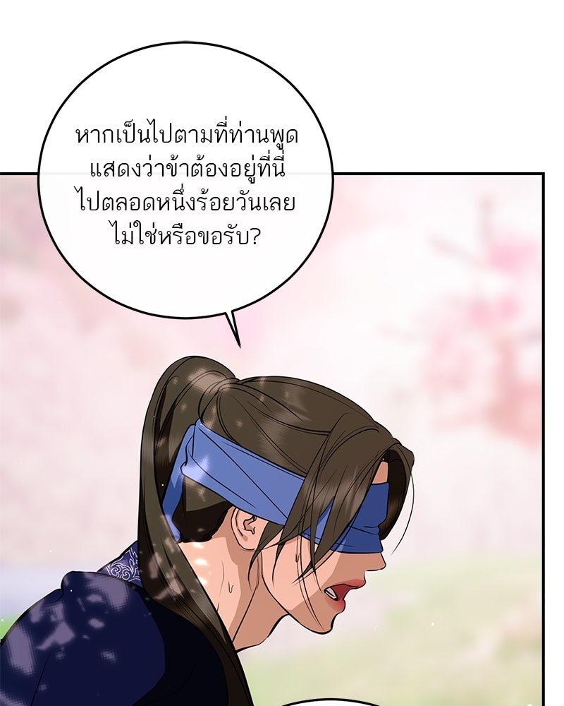 ตำนานเทพธิดาตกสวรรค์ - หน้า 32