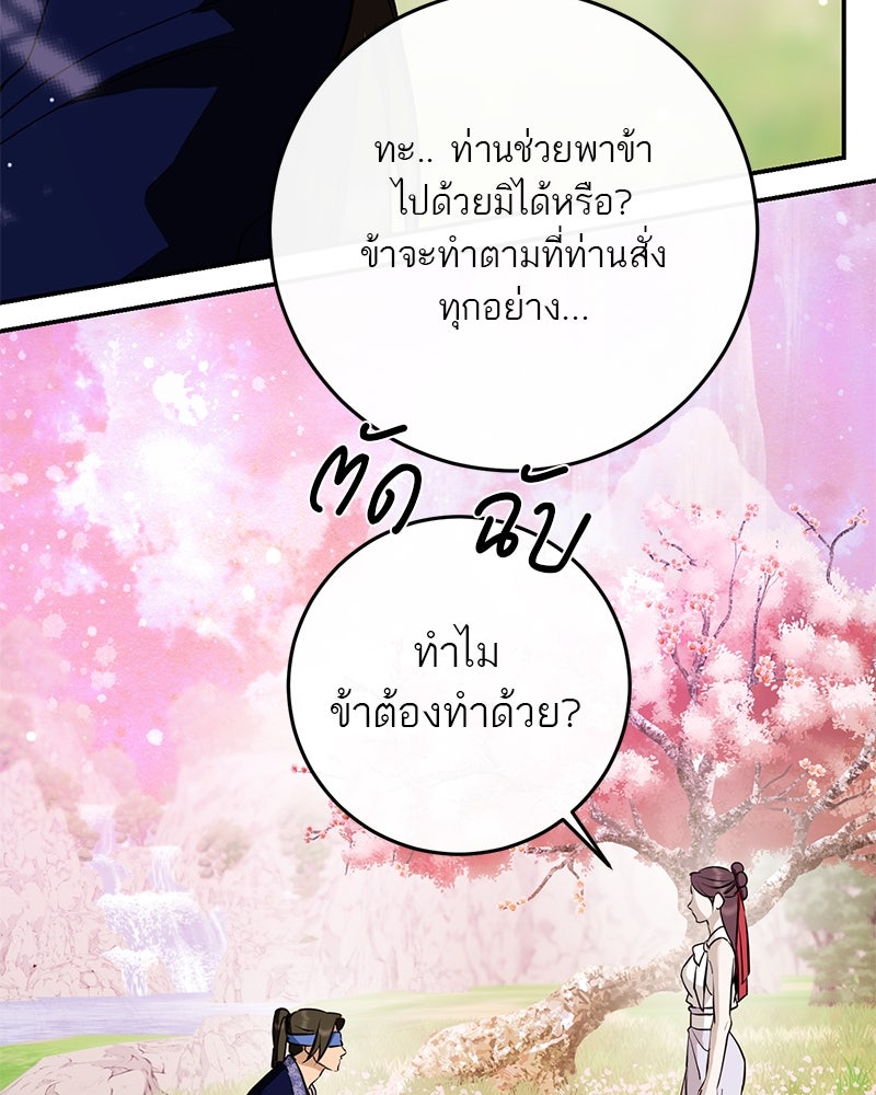 ตำนานเทพธิดาตกสวรรค์ - หน้า 33