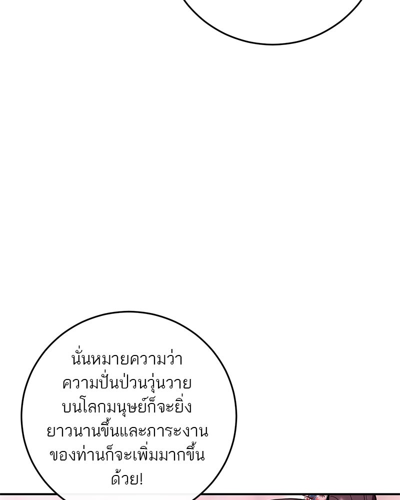 ตำนานเทพธิดาตกสวรรค์ - หน้า 37