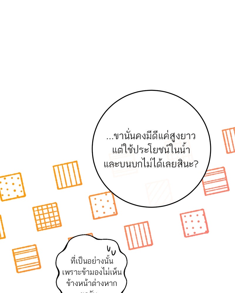 ตำนานเทพธิดาตกสวรรค์ - หน้า 43