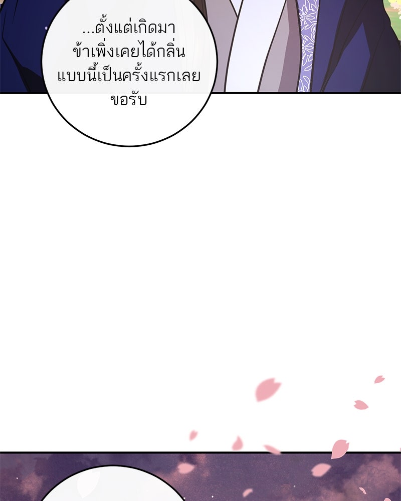 ตำนานเทพธิดาตกสวรรค์ - หน้า 55