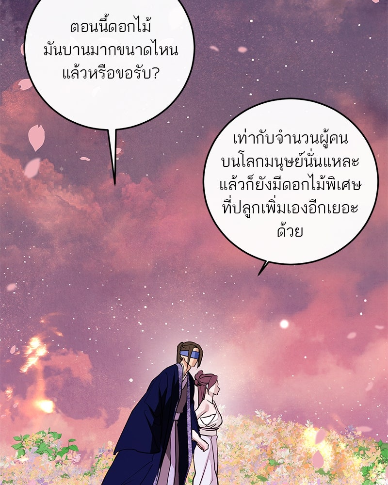 ตำนานเทพธิดาตกสวรรค์ - หน้า 56