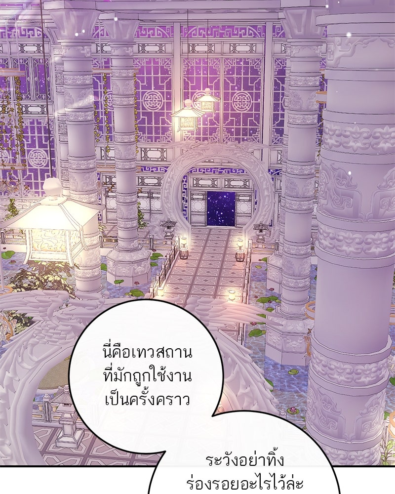 ตำนานเทพธิดาตกสวรรค์ - หน้า 61