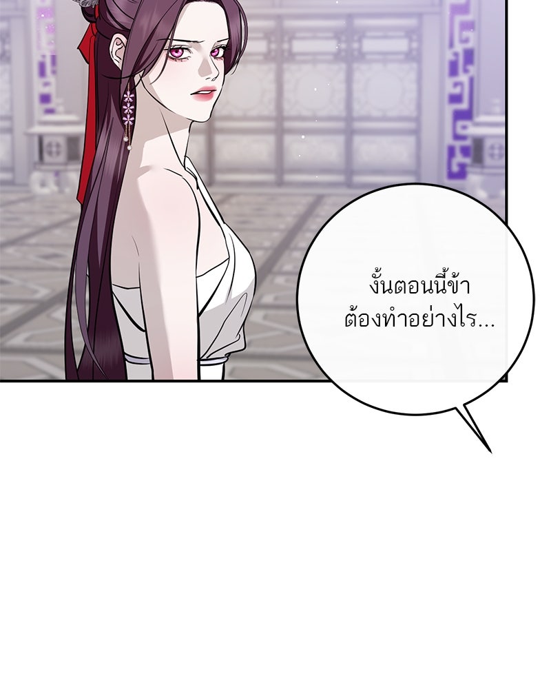 ตำนานเทพธิดาตกสวรรค์ - หน้า 67