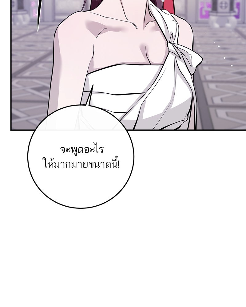 ตำนานเทพธิดาตกสวรรค์ - หน้า 69