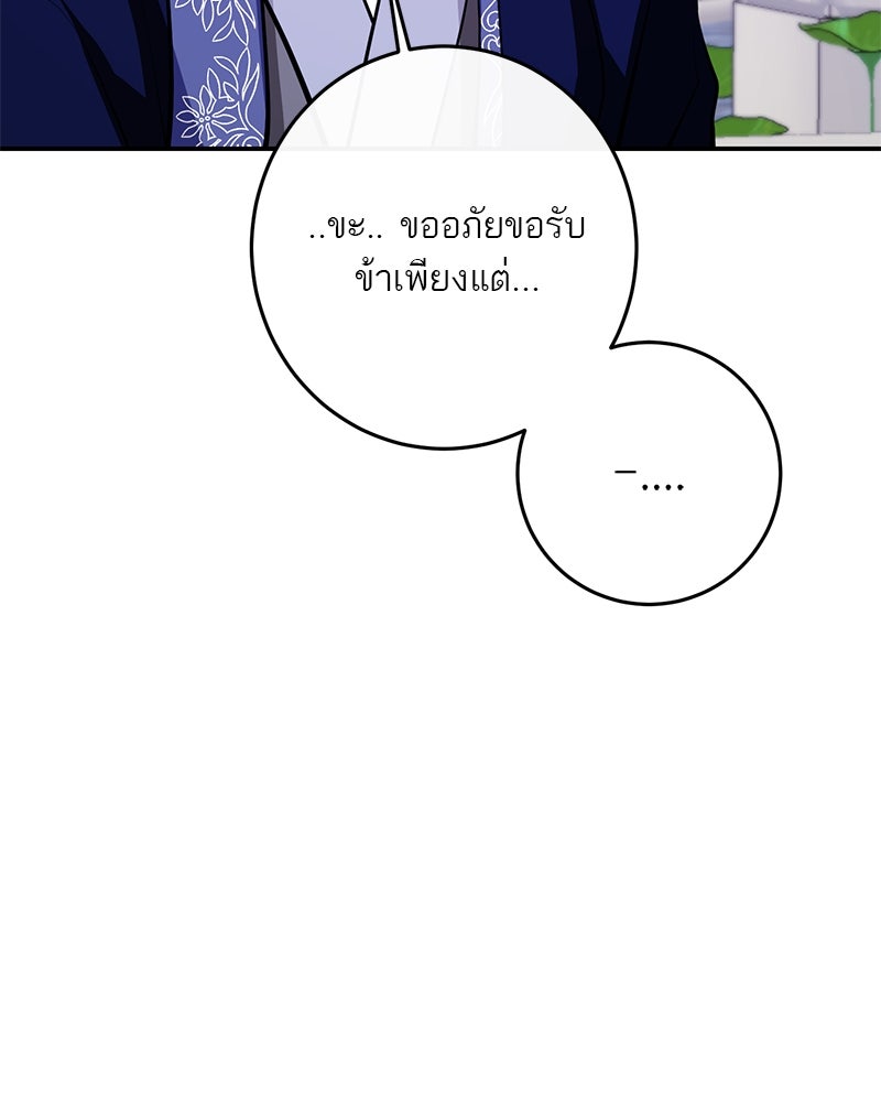 ตำนานเทพธิดาตกสวรรค์ - หน้า 73