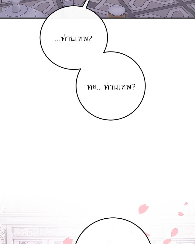 ตำนานเทพธิดาตกสวรรค์ - หน้า 75