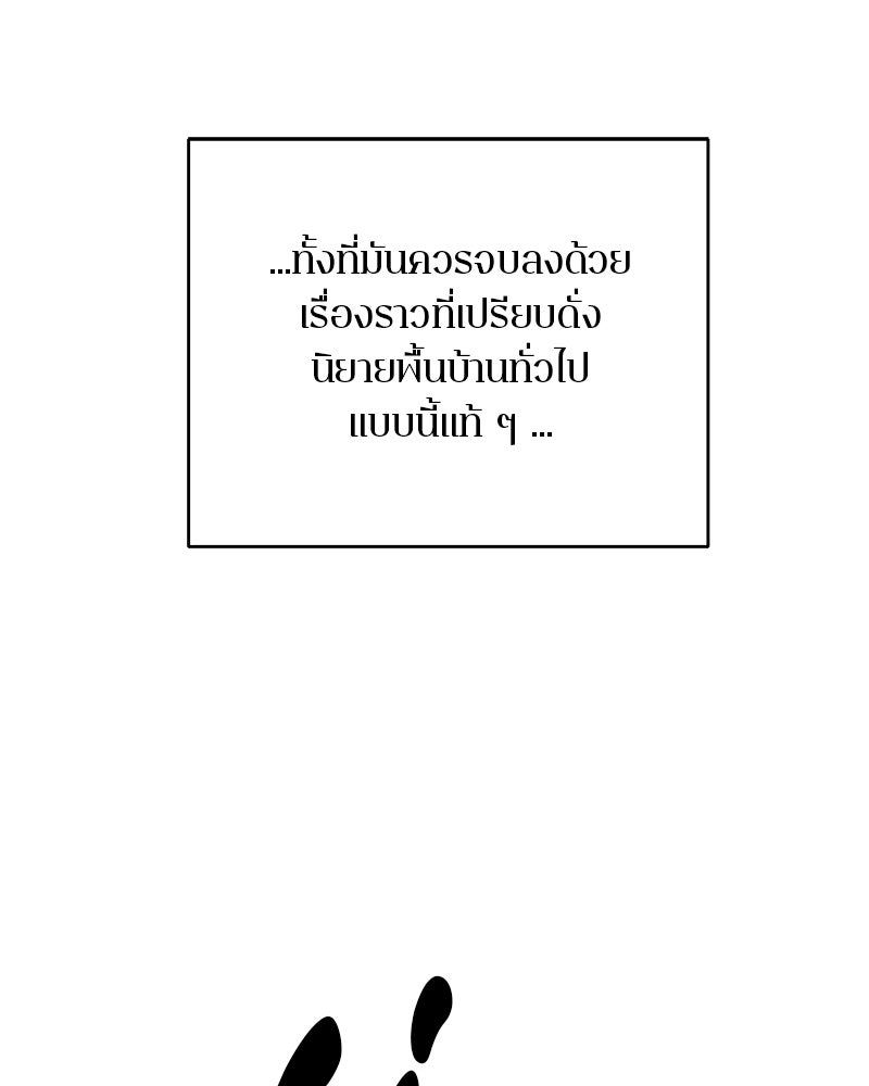 ตำนานเทพธิดาตกสวรรค์ - หน้า 8