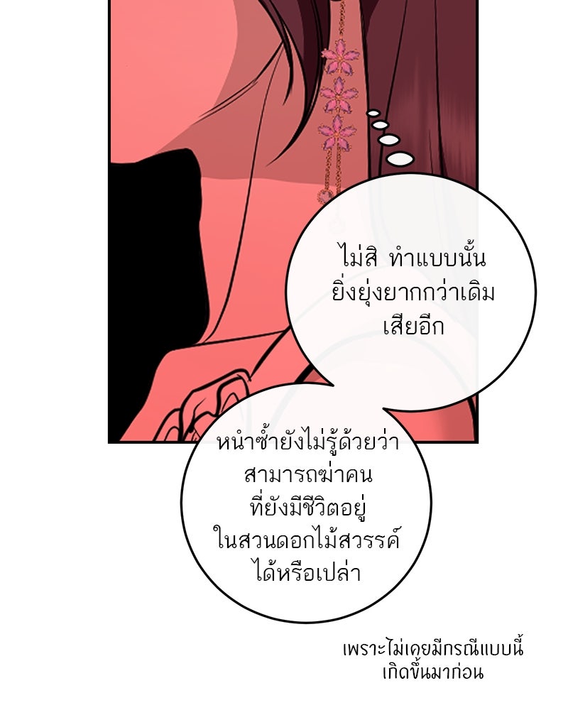 ตำนานเทพธิดาตกสวรรค์ - หน้า 83