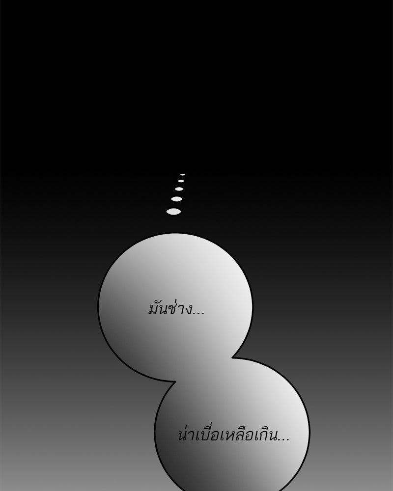 ตำนานเทพธิดาตกสวรรค์ - หน้า 95