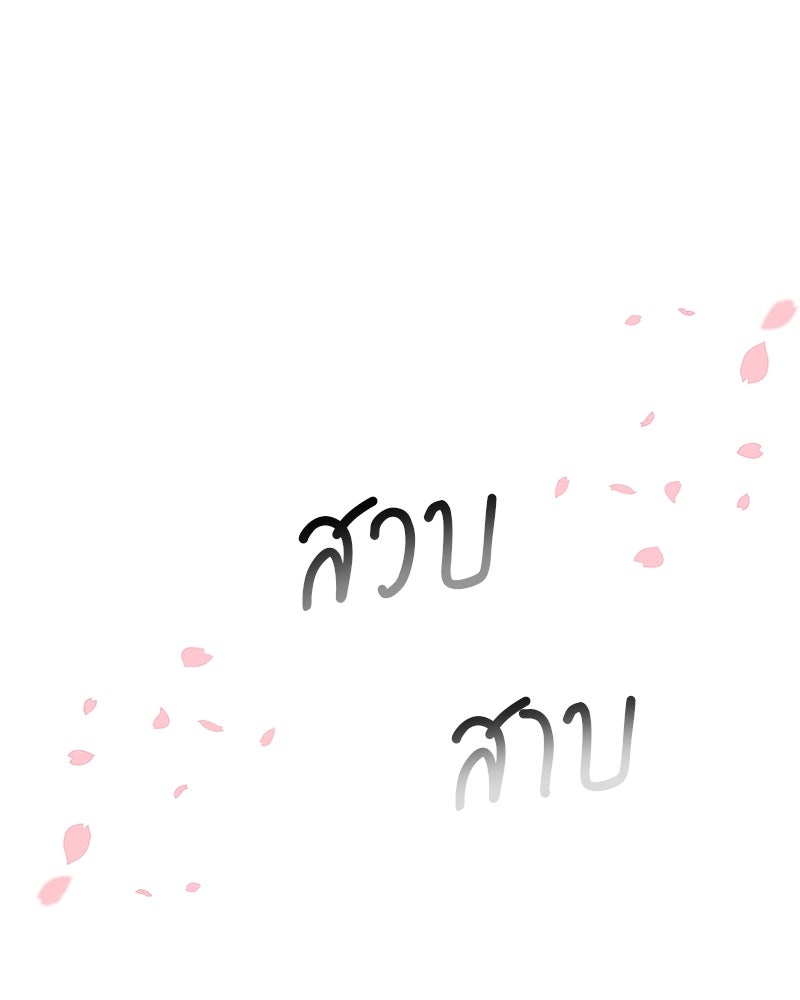 ตำนานเทพธิดาตกสวรรค์ - หน้า 98