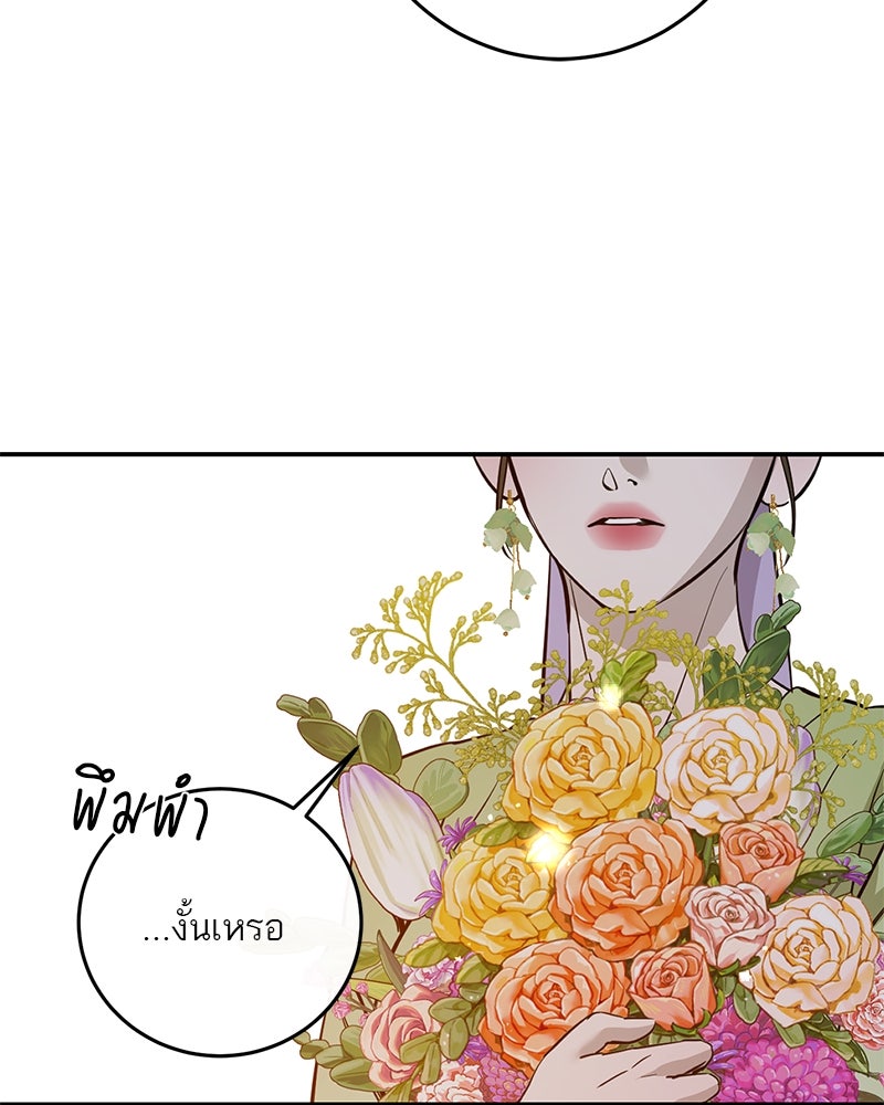 ตำนานเทพธิดาตกสวรรค์ - หน้า 105