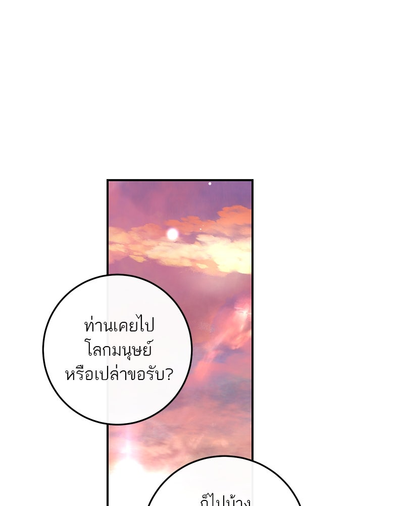ตำนานเทพธิดาตกสวรรค์ - หน้า 107