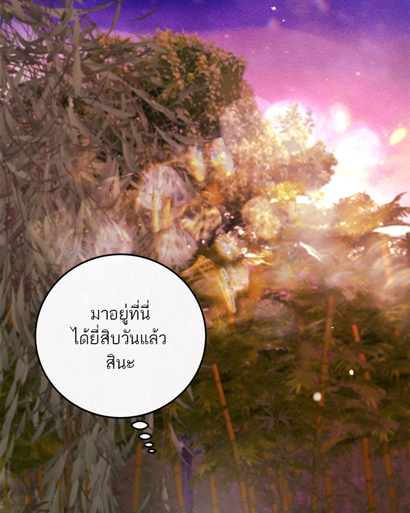 ตำนานเทพธิดาตกสวรรค์ - หน้า 143