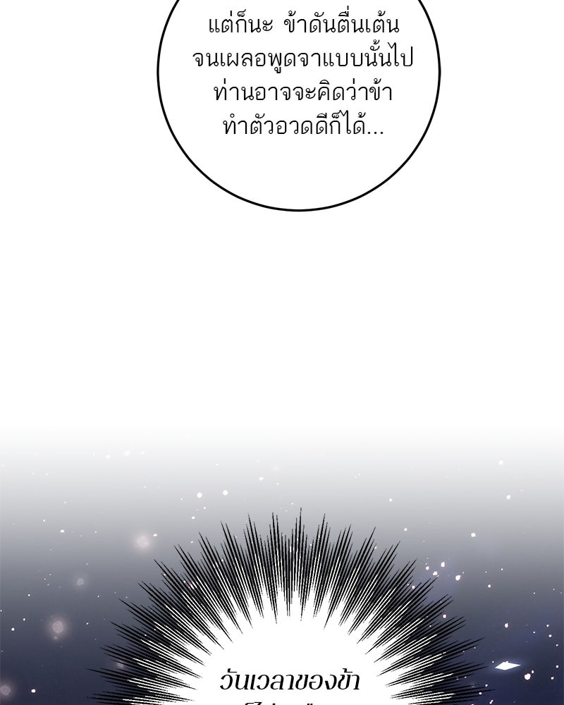 ตำนานเทพธิดาตกสวรรค์ - หน้า 146