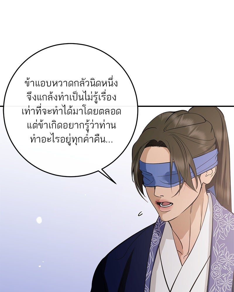 ตำนานเทพธิดาตกสวรรค์ - หน้า 45