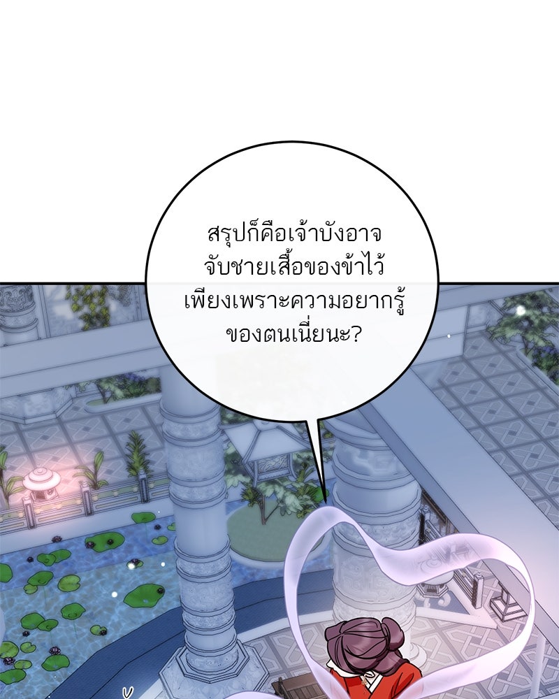 ตำนานเทพธิดาตกสวรรค์ - หน้า 47