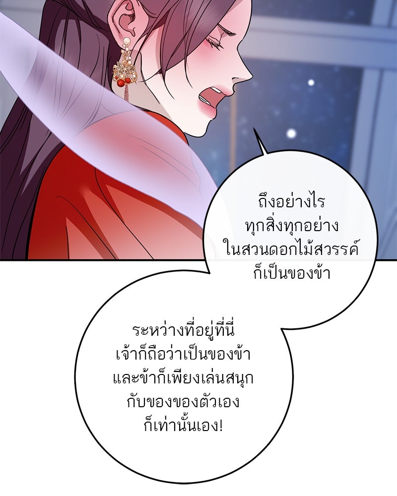 ตำนานเทพธิดาตกสวรรค์ - หน้า 50
