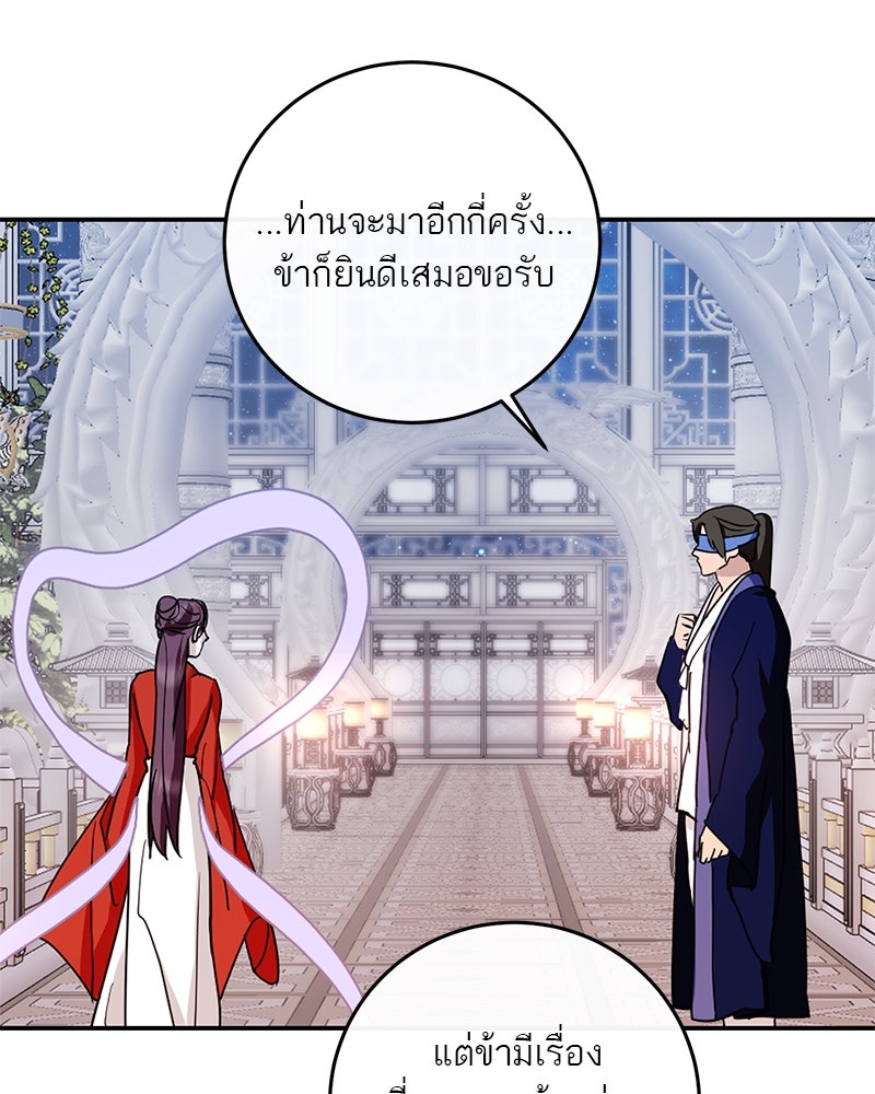 ตำนานเทพธิดาตกสวรรค์ - หน้า 57