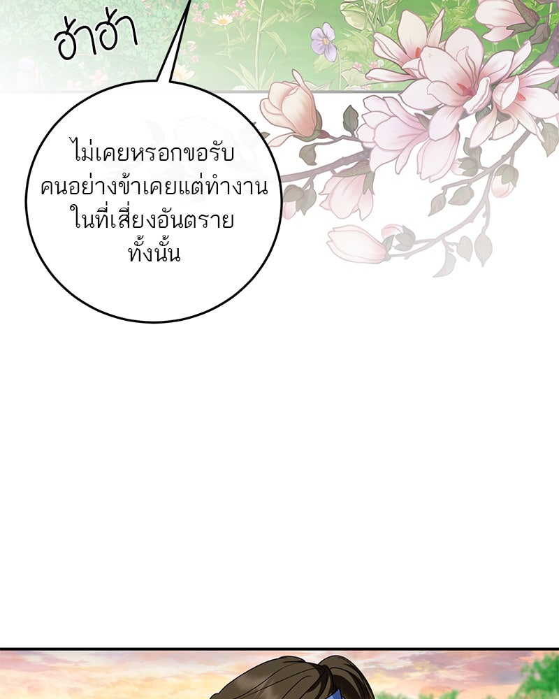 ตำนานเทพธิดาตกสวรรค์ - หน้า 72