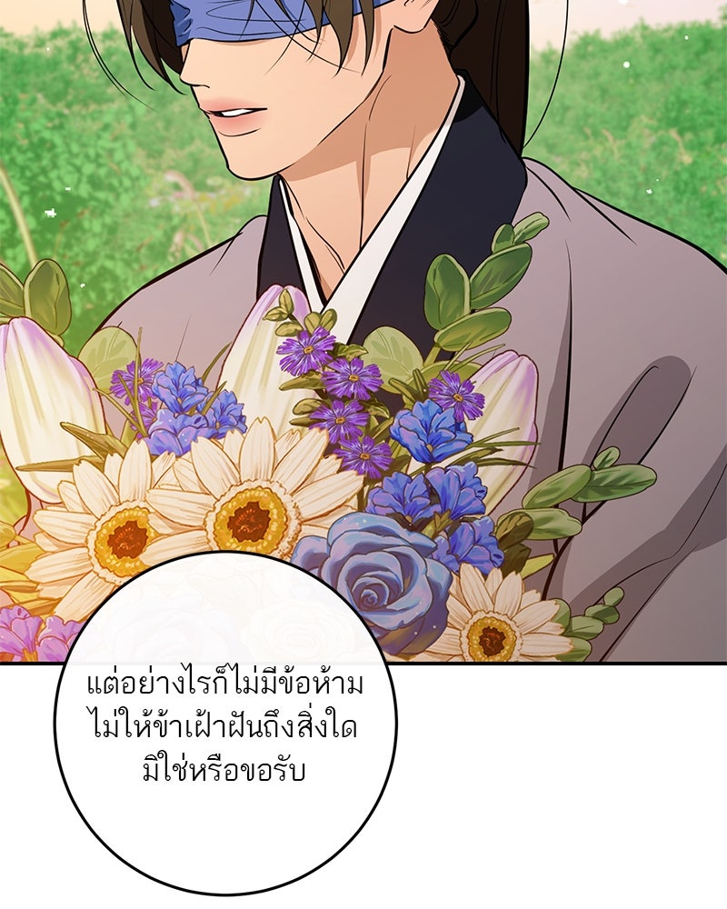 ตำนานเทพธิดาตกสวรรค์ - หน้า 84