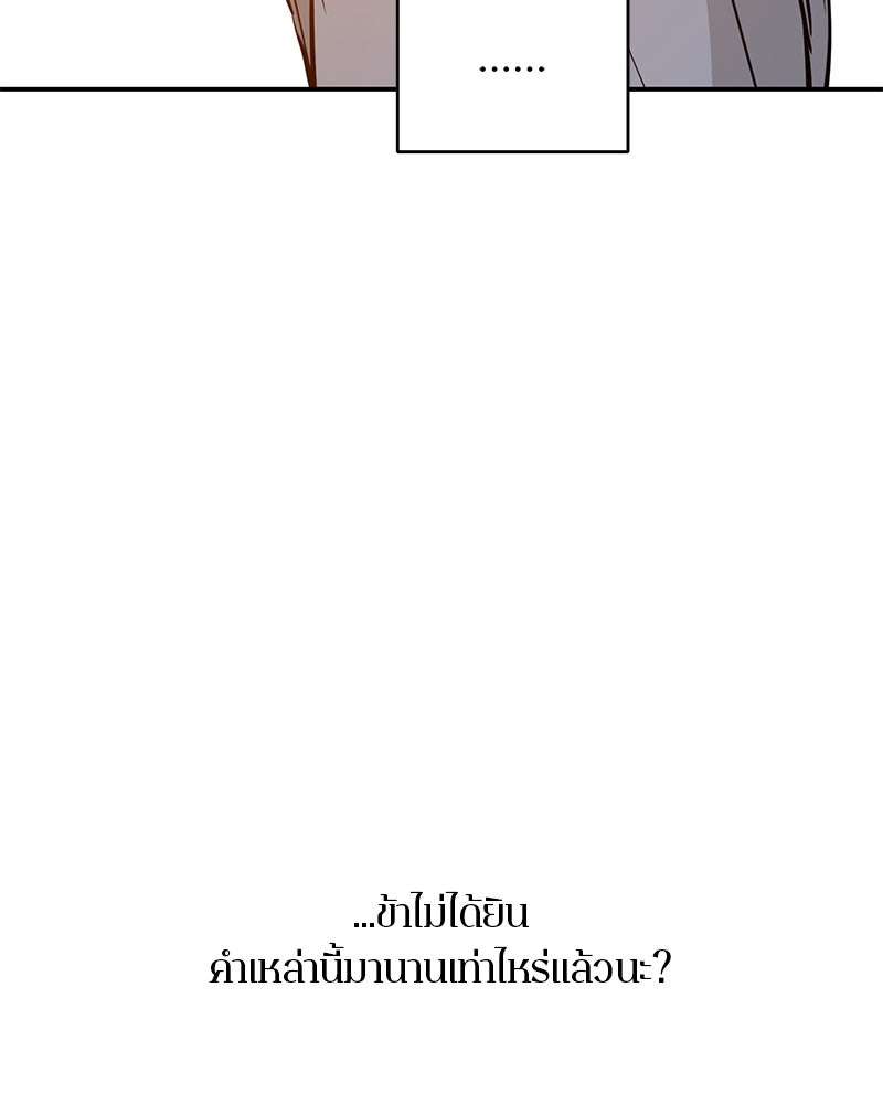 ตำนานเทพธิดาตกสวรรค์ - หน้า 92