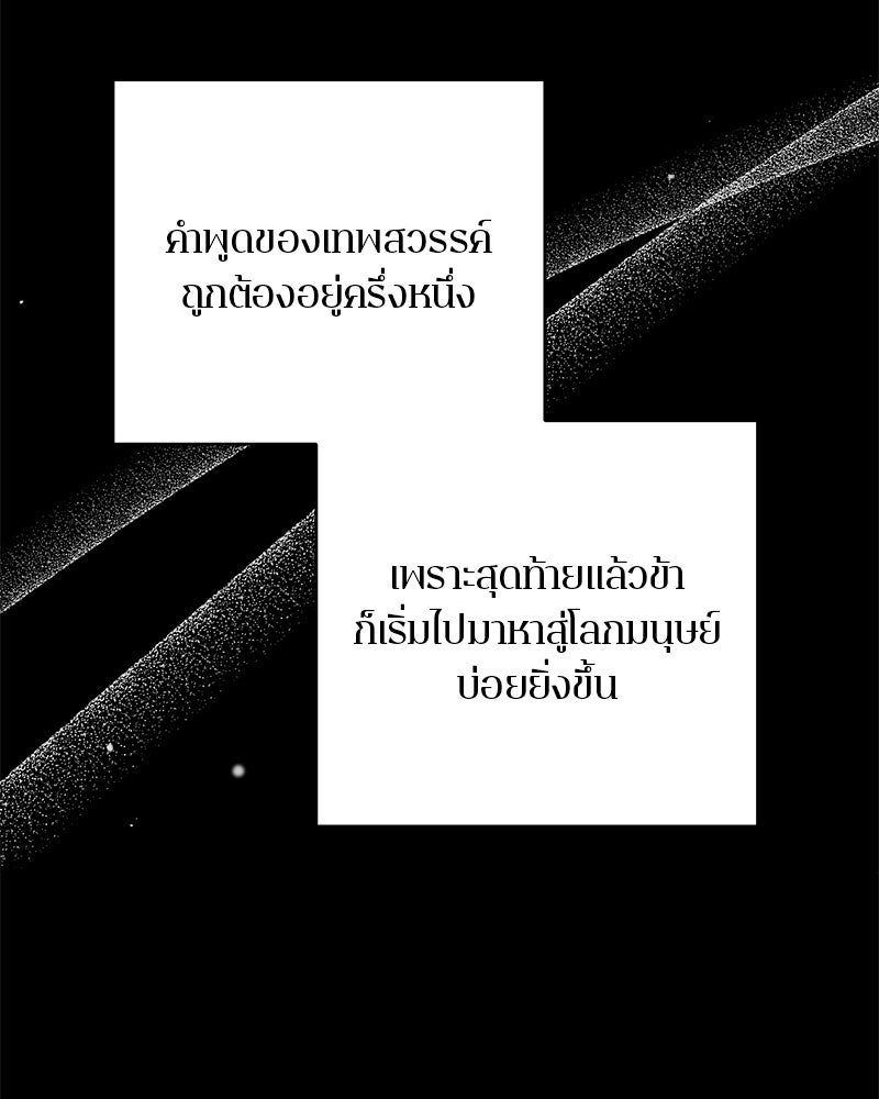 ตำนานเทพธิดาตกสวรรค์ - หน้า 45