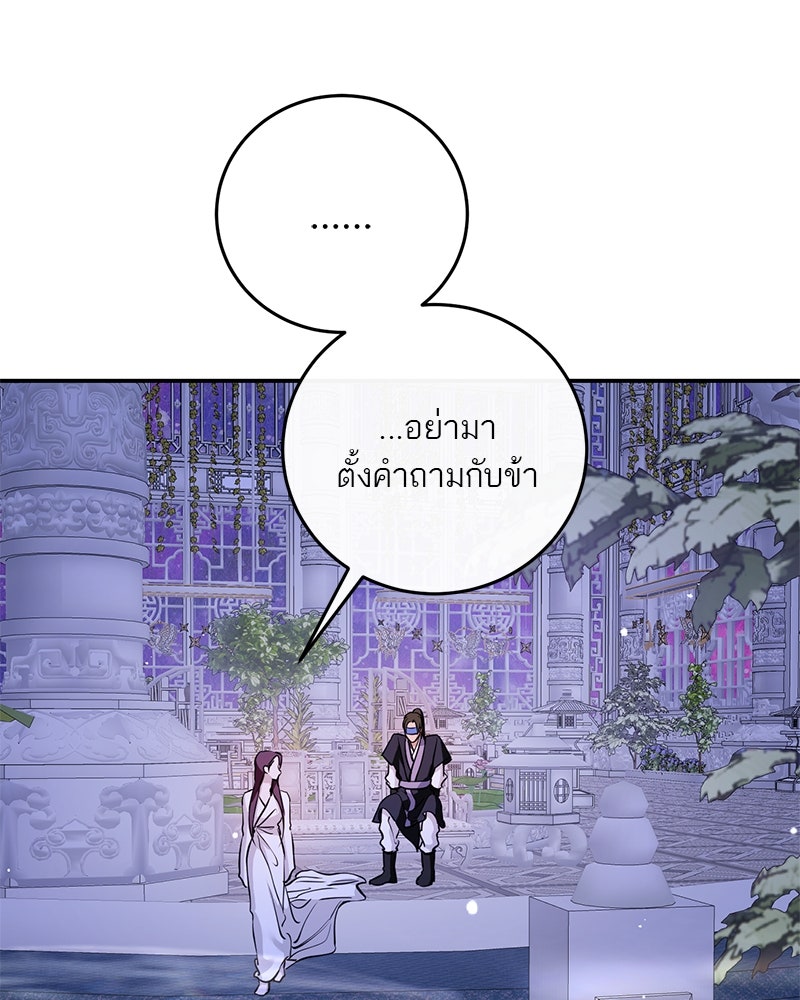 ตำนานเทพธิดาตกสวรรค์ - หน้า 65