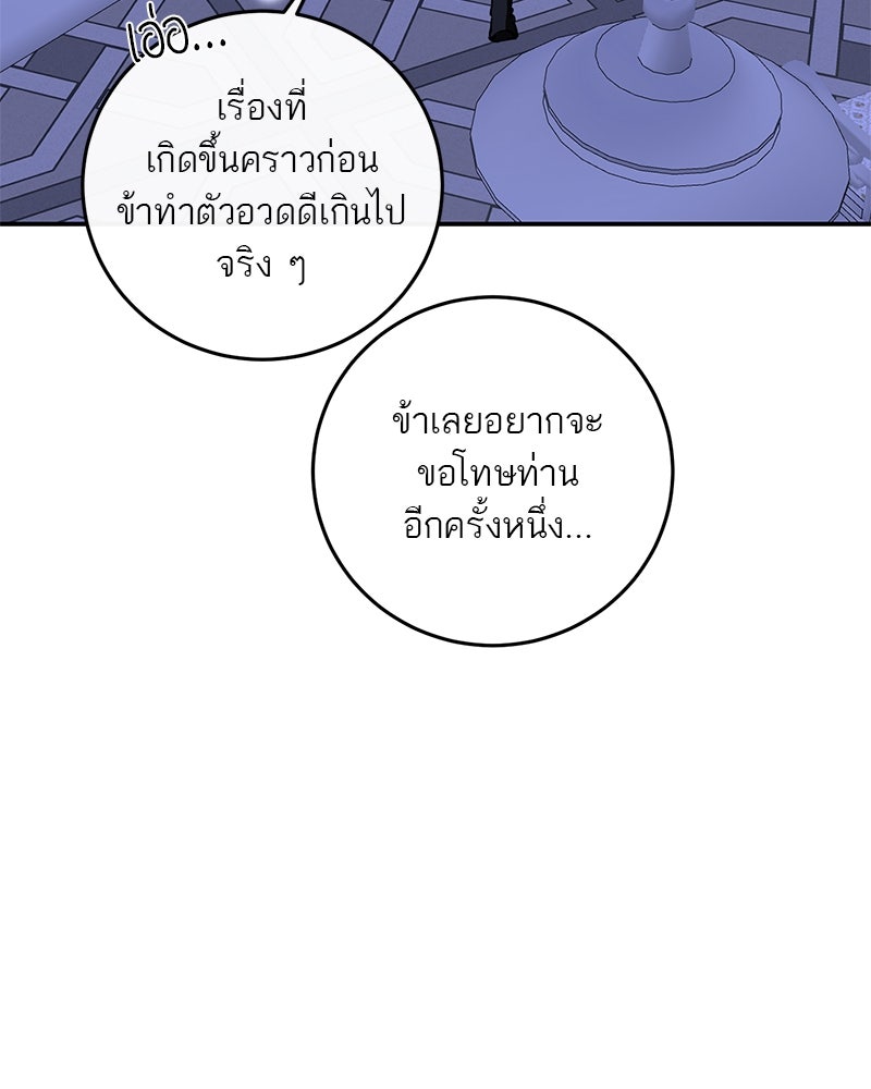 ตำนานเทพธิดาตกสวรรค์ - หน้า 69
