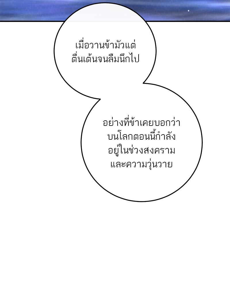 ตำนานเทพธิดาตกสวรรค์ - หน้า 71