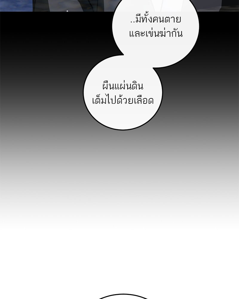 ตำนานเทพธิดาตกสวรรค์ - หน้า 73